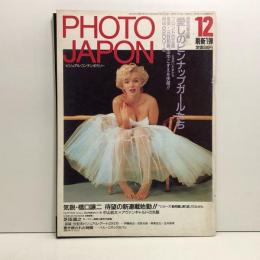 PHOTO JAPON 昭和60年(1985年)12月