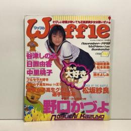 Waffle/ワッフル 平成10年(1998年)11月
