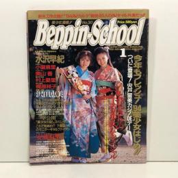 Beppinn-School/ベッピンスクール No.30