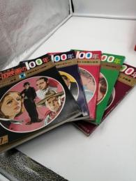 写真で見る外国映画の100年　全5冊