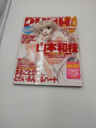 プッシュ　ＰＵＳＨ ２００1年8月 CD-ROM(未開封)付