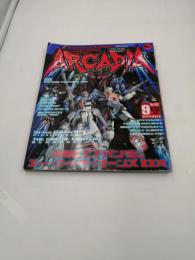 月刊アルカディア 2004年9月号 No052 アーケードゲーム