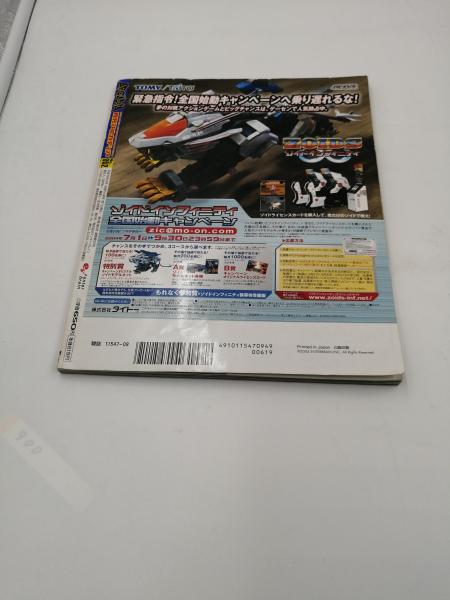 月刊アルカディア 2004年9月号 No052 アーケードゲーム / SHS株式会社 ...