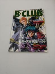 B-CLUB 第51号　1990年2月号