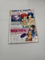 アニメV 3月号　1990年3月