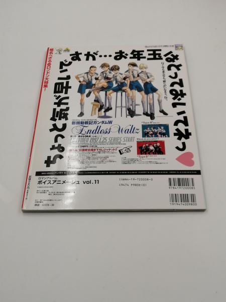 ボイス・アニメージュ Vol,11 1996年12月30日とじ込み付録付 / SHS株式