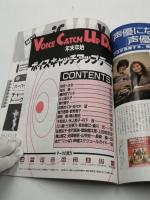 ボイス・アニメージュ Vol,11 1996年12月30日とじ込み付録付