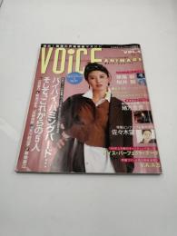 ボイス・アニメージュ Vol,4 1995年10月号