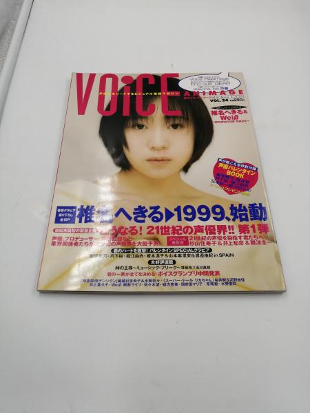 特別付録付　古本、中古本、古書籍の通販は「日本の古本屋」　Vol,24　SHS株式会社　1998年2月号　ボイス・アニメージュ　日本の古本屋