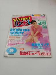 Virtual IDOL 1996年9月号