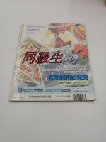 Virtual IDOL 1996年9月号