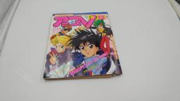 最新アニメビデオ情報誌　アニメV 1992年12月号