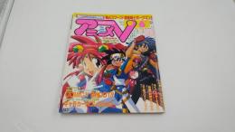 最新アニメビデオ情報誌　アニメV 1993年6月号