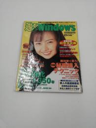 遊ぶWindows 1999年2月号