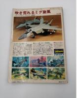 航空ジャーナル　太平洋航空戦　1977年3月号