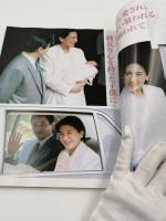 おめでとう雅子様！ 敬宮愛子さまご誕生 2002年1月1日