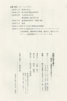 咸臨丸海を渡る : 曽祖父・長尾幸作の日記より