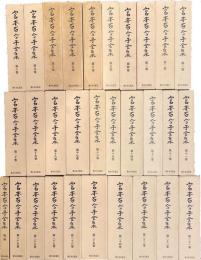 宮本百合子全集