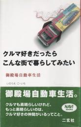 クルマ好きだったらこんな街で暮らしてみたい : 御殿場自動車生活