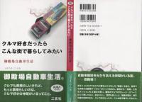 クルマ好きだったらこんな街で暮らしてみたい : 御殿場自動車生活
