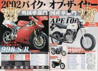 国産車＆外国車 人気ランキング図鑑 2002 完全保存版