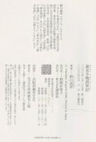 幕末不戦派軍記