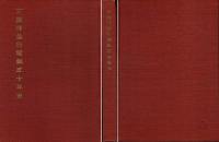 京阪神急行電鉄五十年史