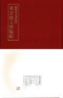 明治期銅版画 東京博覧図