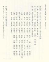 御傳繪詞證義編(読み下し本)