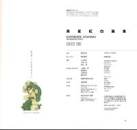 The beautiful world : 黒星紅白画集