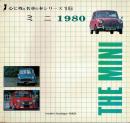 ザ・ミニ1980