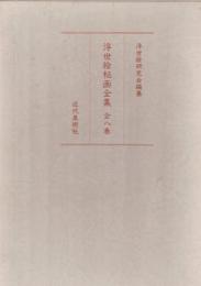 浮世絵秘画全集