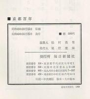 京都百年