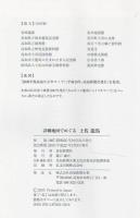 詳細地図でめぐる土佐・龍馬