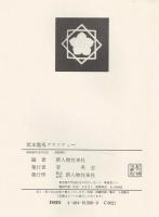 坂本竜馬グラフティー