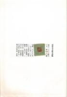 高村光太郎全詩稿