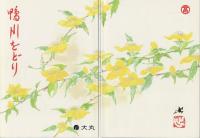 鴨川をどり 第173回 女たちの幕末