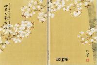 四月大歌舞伎 十五代目片岡仁左衛門襲名披露