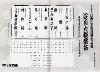 四月大歌舞伎 十五代目片岡仁左衛門襲名披露