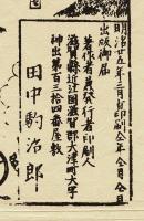 長等山三井寺勝景略図附近江八景