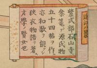 近江八景全図　石山より見る