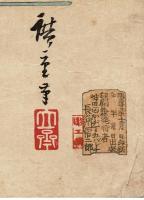 近江八景全図　石山より見る