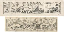 近江八景図絵