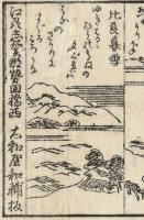 近江八景図絵