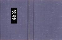淡雪