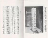 池田屋事變始末記