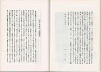 池田屋事變始末記