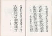 池田屋事變始末記