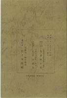 池田屋事變始末記