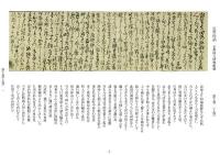 近世珍話　翻刻
